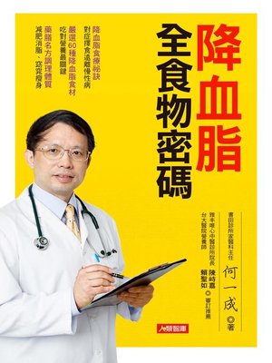 cover image of 降血脂全食物密碼
